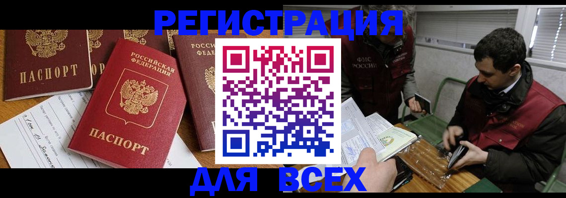 прописка в Новодвинске