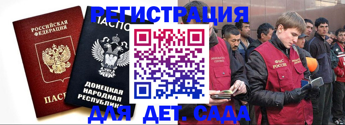 прописка ребенка в Новодвинске