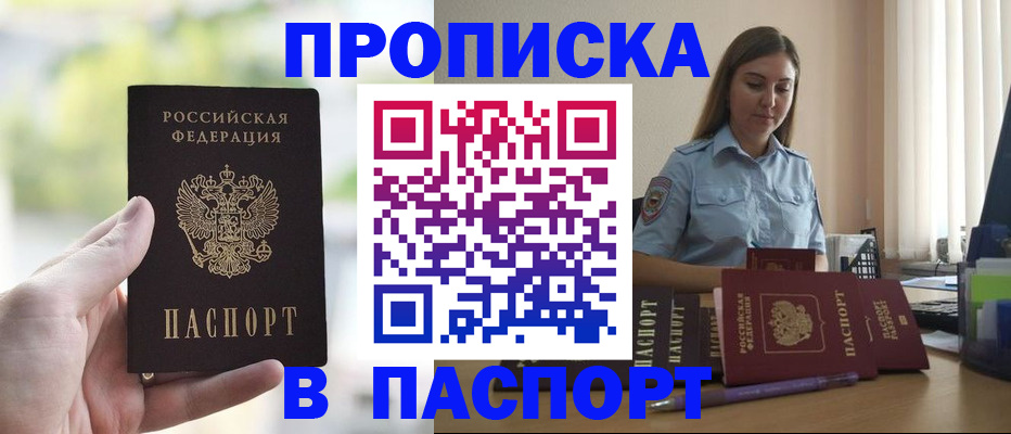 прописка в Новодвинске
