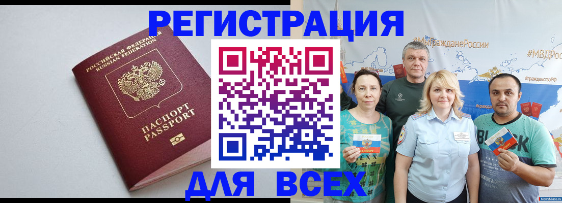 прописка паспорт в Новодвинске