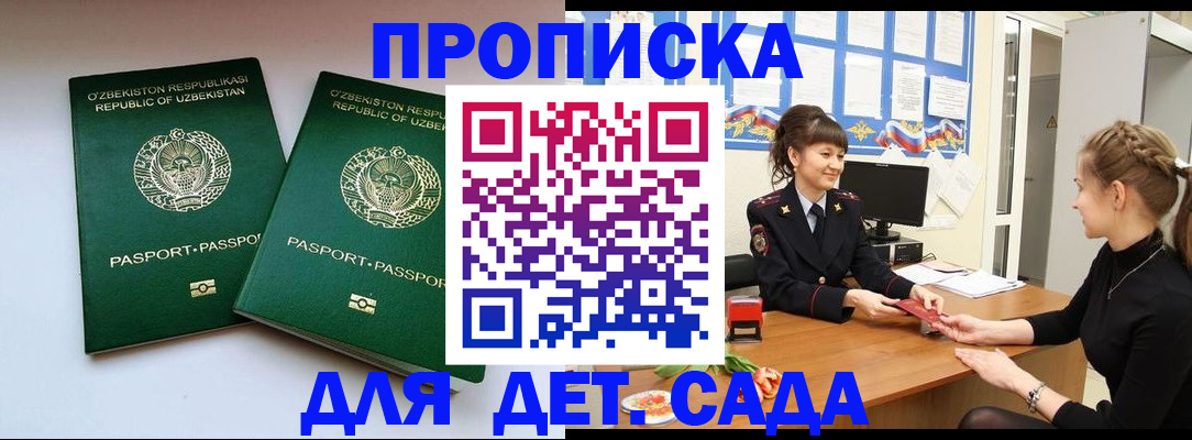 временная регистрация для школы в Новодвинске