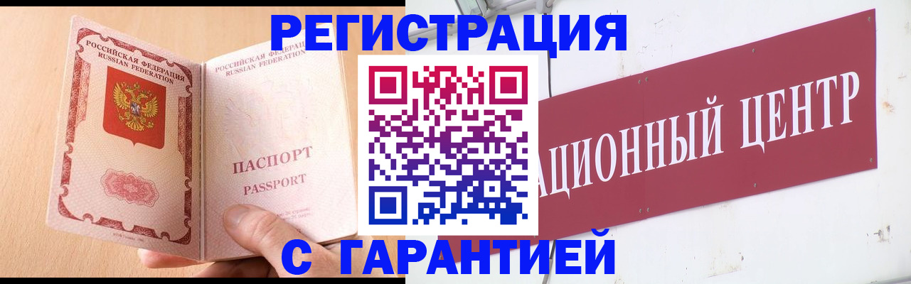 прописка паспорт в Новодвинске